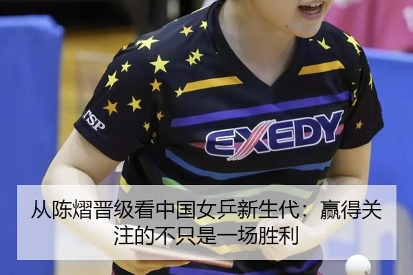 cong-chen-yi-jin-ji-kan-zhong-guo-nv-ping-xin-sheng-dai-ying-de-guan-zhu-de-bu-zhi-shi-yi-chang-sheng-li-2-466.jpg